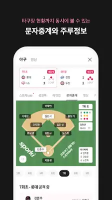 스포키 – 스포츠 라이브 중계, 경기 일정, 커뮤니티 android App screenshot 0