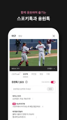 스포키 – 스포츠 라이브 중계, 경기 일정, 커뮤니티 android App screenshot 1