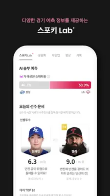 스포키 – 스포츠 라이브 중계, 경기 일정, 커뮤니티 android App screenshot 2