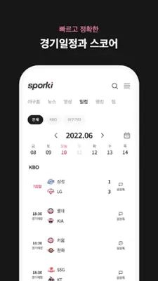 스포키 – 스포츠 라이브 중계, 경기 일정, 커뮤니티 android App screenshot 4