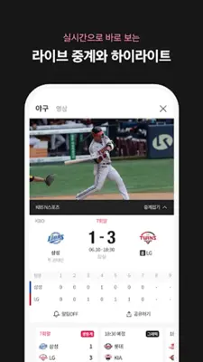 스포키 – 스포츠 라이브 중계, 경기 일정, 커뮤니티 android App screenshot 5